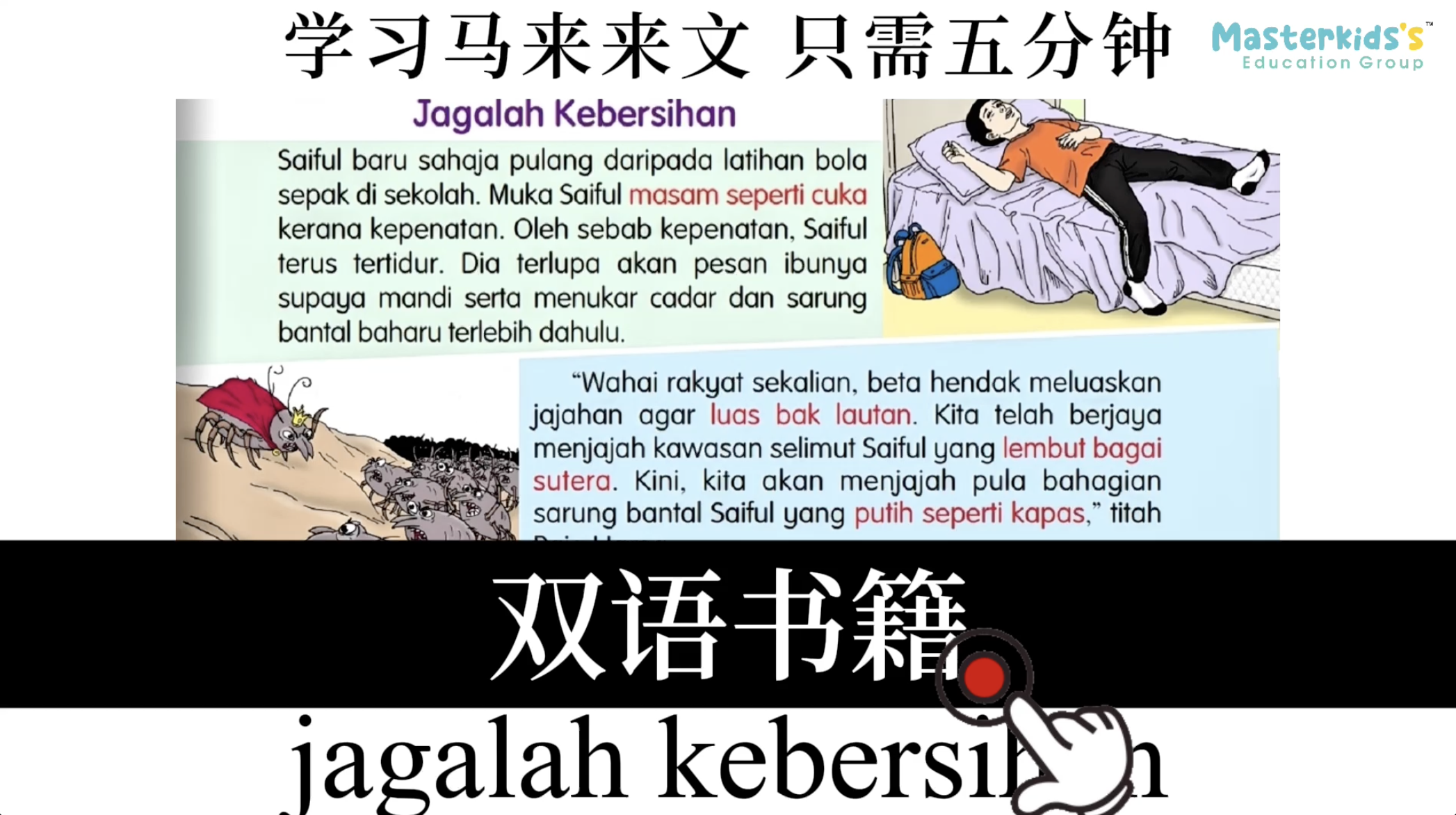 Jagalah kebersihan